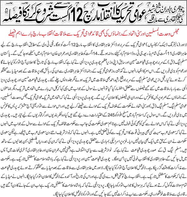Minhaj-ul-Quran  Print Media CoverageDaily Khabren Front Page